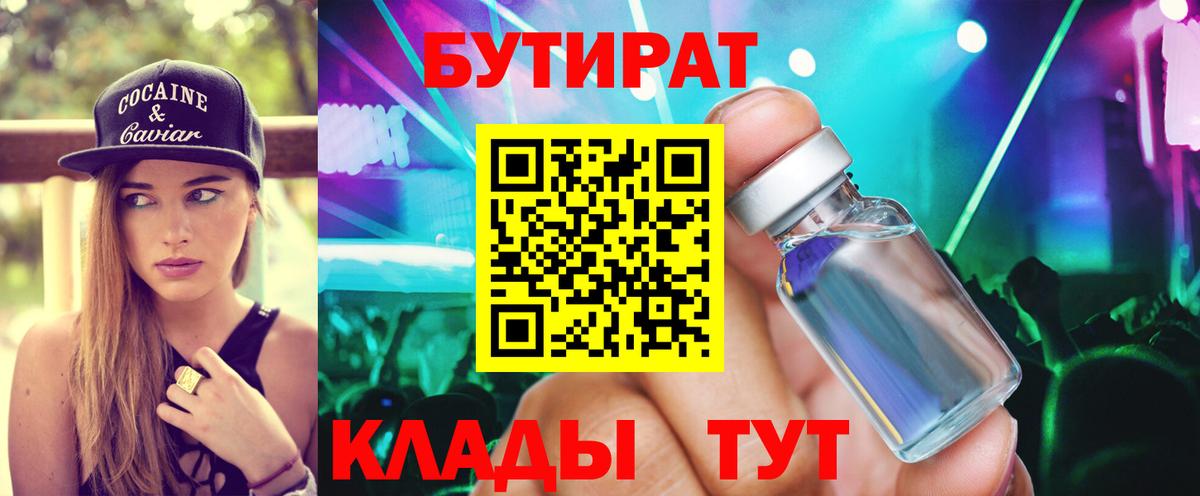 Черемхово  Бутират GHB  Вход с VPN 