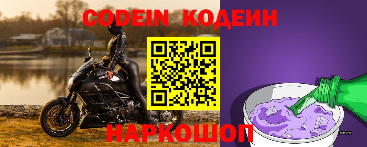 Черемхово  Codein Purple Drank  Кодеин Purple Drank  Вход с VPN 