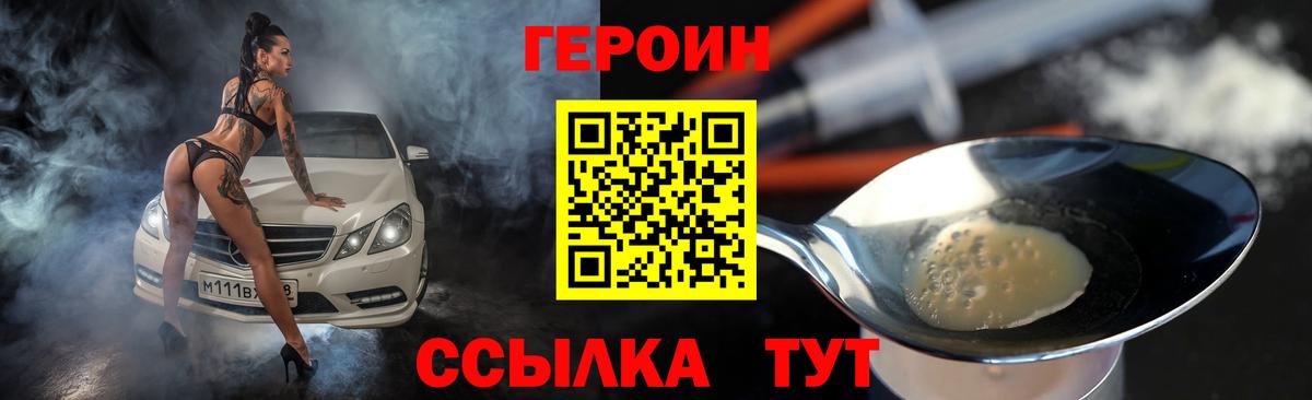 Героин герыч Черемхово